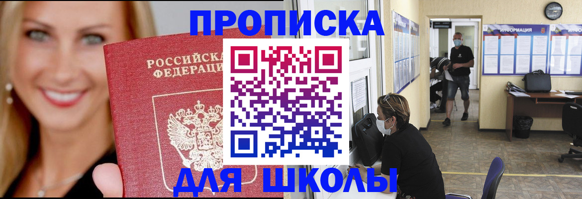 прописка ребенка в Беломорске
