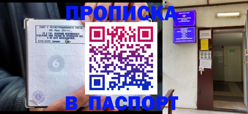 временная регистрация для школы в Беломорске